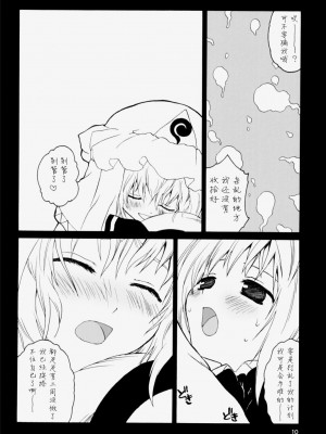 [东方小吃店] (サンクリ32) [ERA FEEL (倉岡亜妃)] ゆゆ様式ダイエット (東方Project)_09