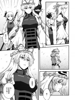 [CE家族社] (例大祭12) [PROTMIND (たつみやもとかず)] 悲しみの季節 (東方Project)_04