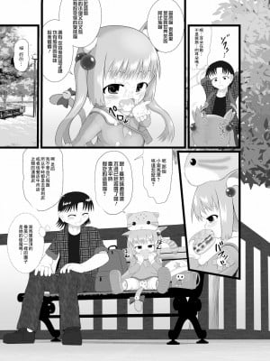 [臭鼬娘漢化組] [Little mantis (黒天姫)] そまり@ニャンニャン_09