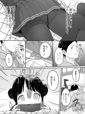 [雪雨こん] ちゅこちゅこ むちゅー_007