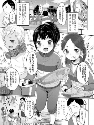 [雪雨こん] ちゅこちゅこ むちゅー_051