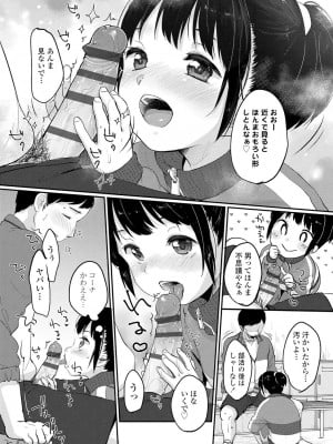 [雪雨こん] ちゅこちゅこ むちゅー_057