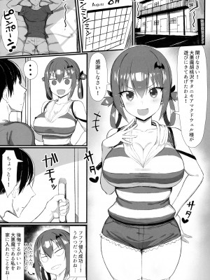 (C99) [もすきーと音。 (ぐれーともす)] 恋する大悪魔2 (ガヴリールドロップアウト)+_002