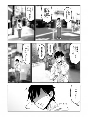[IRON Y] このNTR╱BSS感覚風俗は実在する！ [Irodori Comics]_008