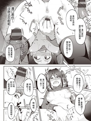 [虎助遥人] 裏垢女子#ゆまりん (カノジョの匂い) [中国翻訳]_14_88
