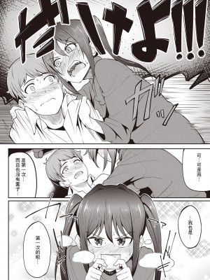 [虎助遥人] 裏垢女子#ゆまりん (カノジョの匂い) [中国翻訳]_16_90