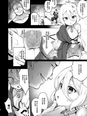 [LOLI西洋剣 (PANBAI)] コッコロ調教NTR (プリンセスコネクト!Re：Dive) [夜空下的萝莉汉化] [Digital]_004