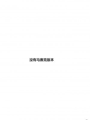【羅莎莉亞漢化】[シュート・ザ・ムーン (フエタキシ)] 側室×即ハメ学園3_37_page35