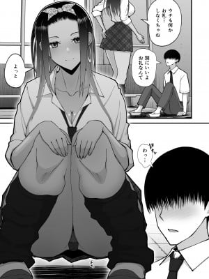 [はらぺこ定食 (すえゆう)] オタクに優しいギャルとイチャラブする話 [DL版] [Don't Trust and Support Irodori Comics !]_012