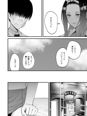 [はらぺこ定食 (すえゆう)] オタクに優しいギャルとイチャラブする話 [DL版] [Don't Trust and Support Irodori Comics !]_033