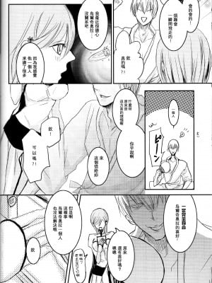 [mar／e (yotaka)] 心か (ブリーチ) [乌织汉化组]_08