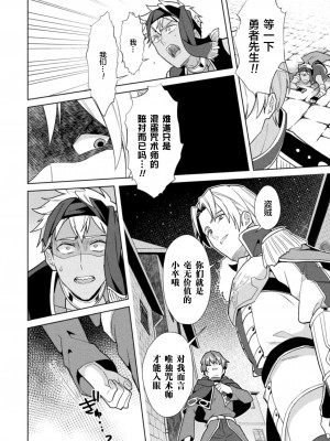 [えるたすく] 禁呪の魔道書 最終話 禁呪で勇者の仲間を悪堕ち洗脳 [逃亡者x新桥月白日语社汉化]_10