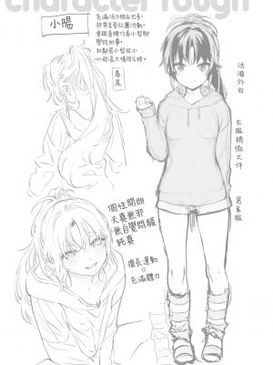 [風的工房][無碼][ユズハ] あまとろ性活 蜜糖般的性活 無修正_風的工房096