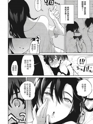 [風的工房][無碼][ユズハ] あまとろ性活 蜜糖般的性活 無修正_風的工房121