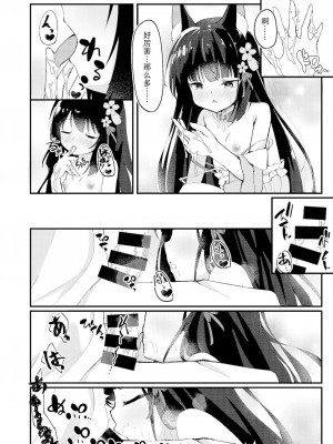 [つくてん (円つくも)] 甘えさせてっ長門さま | 请让我撒娇,长门大人 (アズールレーン) [中国翻訳] [DL版]_07