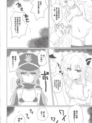 [ゆゆ油田 (ゆゆロリ)] 閃刀えちえち術式 | 閃刀小色色術式 (遊☆戯☆王) [中国翻訳]_05