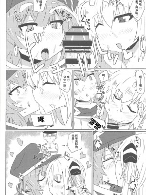 [ゆゆ油田 (ゆゆロリ)] 閃刀えちえち術式 | 閃刀小色色術式 (遊☆戯☆王) [中国翻訳]_13