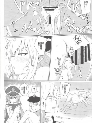 [ゆゆ油田 (ゆゆロリ)] 閃刀えちえち術式 | 閃刀小色色術式 (遊☆戯☆王) [中国翻訳]_19