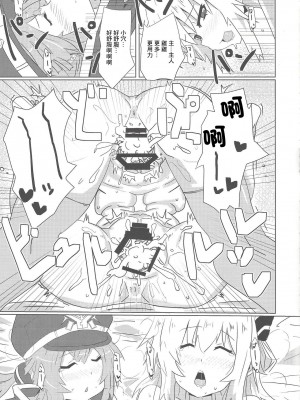 [ゆゆ油田 (ゆゆロリ)] 閃刀えちえち術式 | 閃刀小色色術式 (遊☆戯☆王) [中国翻訳]_22