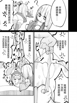 [いづも合衆国 (ももも合衆国)] ちっちゃい！おねーちゃんといもうとの裏 | 小個子!姐姐和妹妹的背後故事 (VOICEROID) [中国翻訳]_05