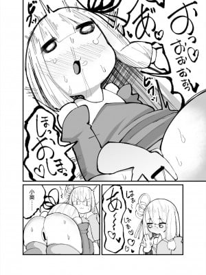 [いづも合衆国 (ももも合衆国)] ちっちゃい！おねーちゃんといもうとの裏 | 小個子!姐姐和妹妹的背後故事 (VOICEROID) [中国翻訳]_06