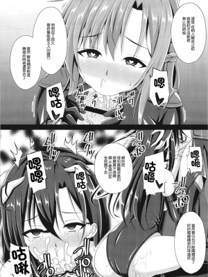 [Imitation Moon (成海優)] 黒の剣士と呼ばれた俺はもういない… | 被稱作黑色劍士的我已經消失了 (ソードアート・オンライン) [中国翻訳] [DL版]_14