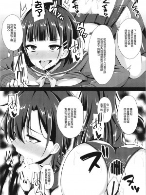 [Imitation Moon (成海優)] 黒の剣士と呼ばれた俺はもういない… | 被稱作黑色劍士的我已經消失了 (ソードアート・オンライン) [中国翻訳] [DL版]_15