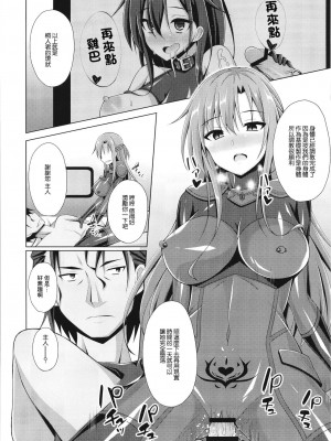 [Imitation Moon (成海優)] 黒の剣士と呼ばれた俺はもういない… | 被稱作黑色劍士的我已經消失了 (ソードアート・オンライン) [中国翻訳] [DL版]_20