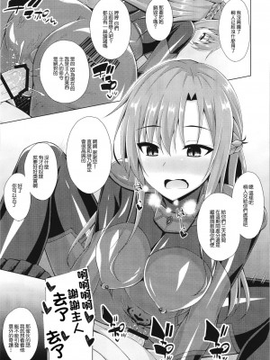 [Imitation Moon (成海優)] 黒の剣士と呼ばれた俺はもういない… | 被稱作黑色劍士的我已經消失了 (ソードアート・オンライン) [中国翻訳] [DL版]_21