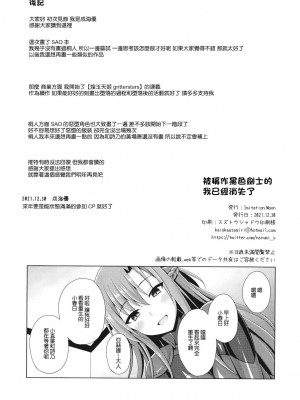 [Imitation Moon (成海優)] 黒の剣士と呼ばれた俺はもういない… | 被稱作黑色劍士的我已經消失了 (ソードアート・オンライン) [中国翻訳] [DL版]_29
