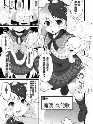 [巴尼汉化组] [ロリメイト製造工場 (ロリメイト)] 五感で味わう ふわとろ久侘歌肉 (東方Project) [DL版]_03