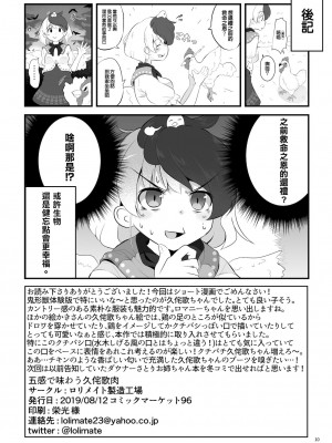 [巴尼汉化组] [ロリメイト製造工場 (ロリメイト)] 五感で味わう ふわとろ久侘歌肉 (東方Project) [DL版]_10