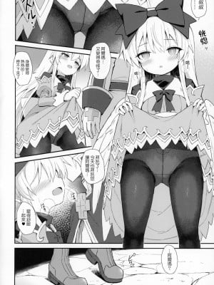 [星幽漢化組] (C97) [カナリヤバいカナリヤ (まゃ～吾郎)] アルマがアレコレされるのを眺める本。7 (神羅万象)_05