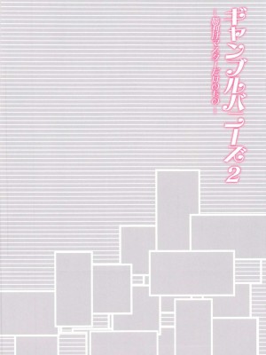 [黎欧x苍蓝星汉化组] (C99) [紅音色 (里美樹、焼フグ)] ギャンブルバニーズ2 -勝利はマスターだけのもの- (Fate╱Grand Order)_04