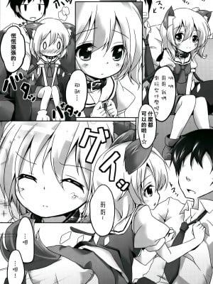 [樱丘汉化组] [要 (椎名悠輝)] ペットのキモチ (東方Project) [DL版]_06
