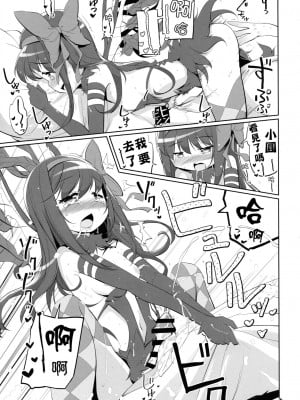 [Dalet597個人漢化] (ふたけっと14) [おかみかいこう (茶請)] 今の私は魔ラる者(フタナリほむら至イク日誌) (魔法少女まどか☆マギカ)_08