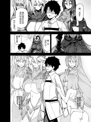 [陸の孤島亭 (しゃよー)] マスターは私がいなきゃだめなんだから (Fate╱Grand Order) [中国翻訳] [DL版]_C99l02_006
