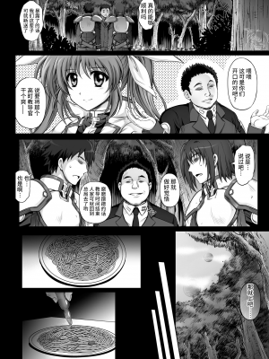 [サイクロン (和泉、れいぜい)] T-11 Takamatic 特別改訂版 (魔法少女リリカルなのは)[中国翻訳]_08_t_11takamatic007