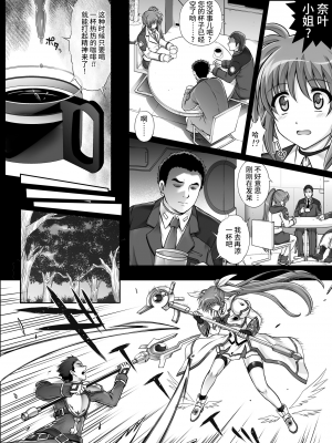 [サイクロン (和泉、れいぜい)] T-11 Takamatic 特別改訂版 (魔法少女リリカルなのは)[中国翻訳]_16_t_11takamatic015