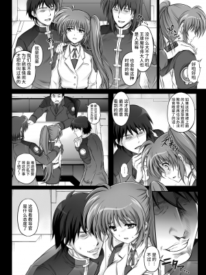 [サイクロン (和泉、れいぜい)] T-11 Takamatic 特別改訂版 (魔法少女リリカルなのは)[中国翻訳]_28_t_11takamatic027