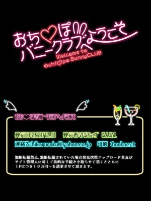 [まるちぃず (るんるん)] ふたなりバニー [DL版] [Don't Trust and Support Irodori Comics !]_018