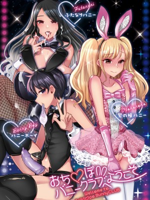 [まるちぃず (るんるん)] ふたなりバニー [DL版] [Don't Trust and Support Irodori Comics !]_019