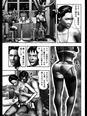 (成年コミック) [堀江耽閨] 魔性の熟女 3 妄挿の世代_image105