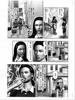 (成年コミック) [堀江耽閨] 魔性の熟女 3 妄挿の世代_image147