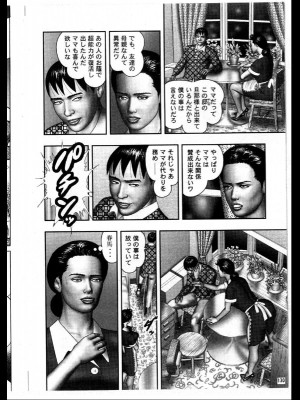(成年コミック) [堀江耽閨] 魔性の熟女 3 妄挿の世代_image154