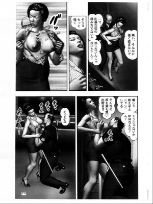 (成年コミック) [堀江耽閨] 魔性の熟女 3 妄挿の世代_image235
