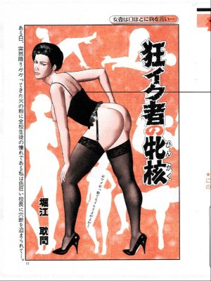 (成年コミック) [堀江耽閨] 魔性の熟女 3 妄挿の世代_image281