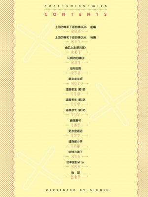 [ぎうにう] ぴゅあ×シコ×みるく [黑条修正][单行本][未来数位中文]_a-002