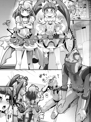 (C97) [CLUTCH SHOT KING (滑空)] 強制矯正プラクティス (スター☆トゥインクルプリキュア) [转尾巴猫汉化]_002