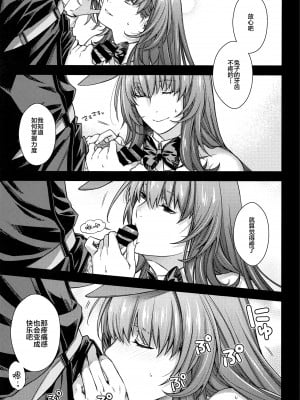 (C99) [HMA (日吉ハナ)] MVP (Fate Grand Order) [黎欧x苍蓝星汉化组]_MVP_11